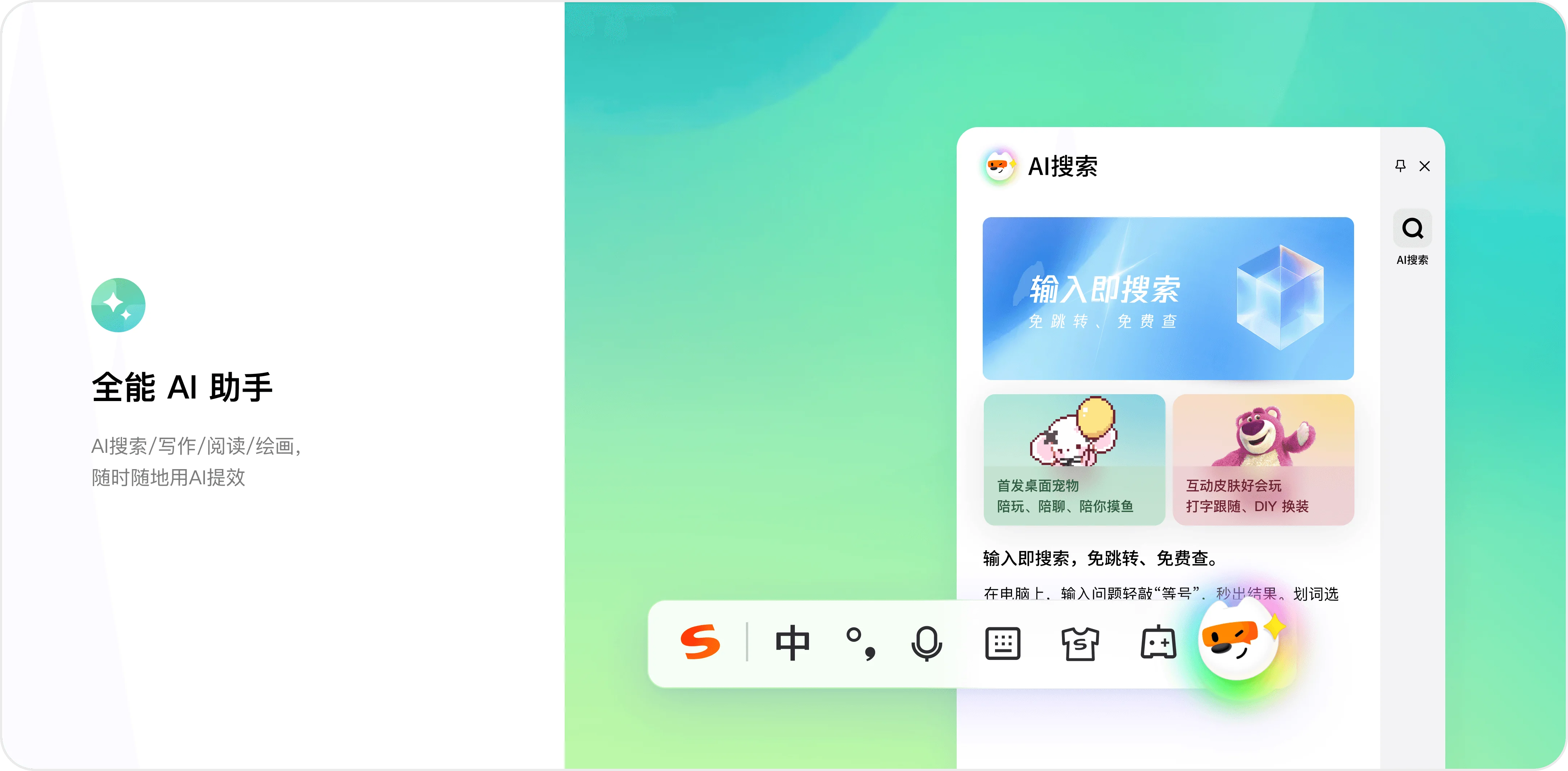 搜狗输入法未来终端智能纠错